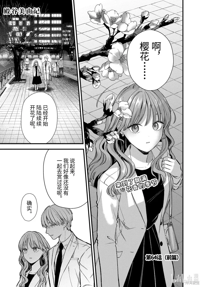 冰属性男子与酷酷女同事,第64话,第1张