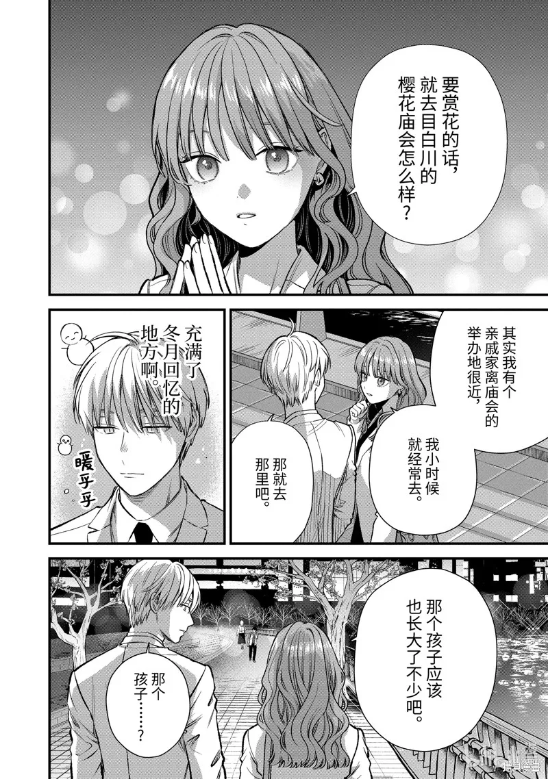 冰属性男子与酷酷女同事,第64话,第2张