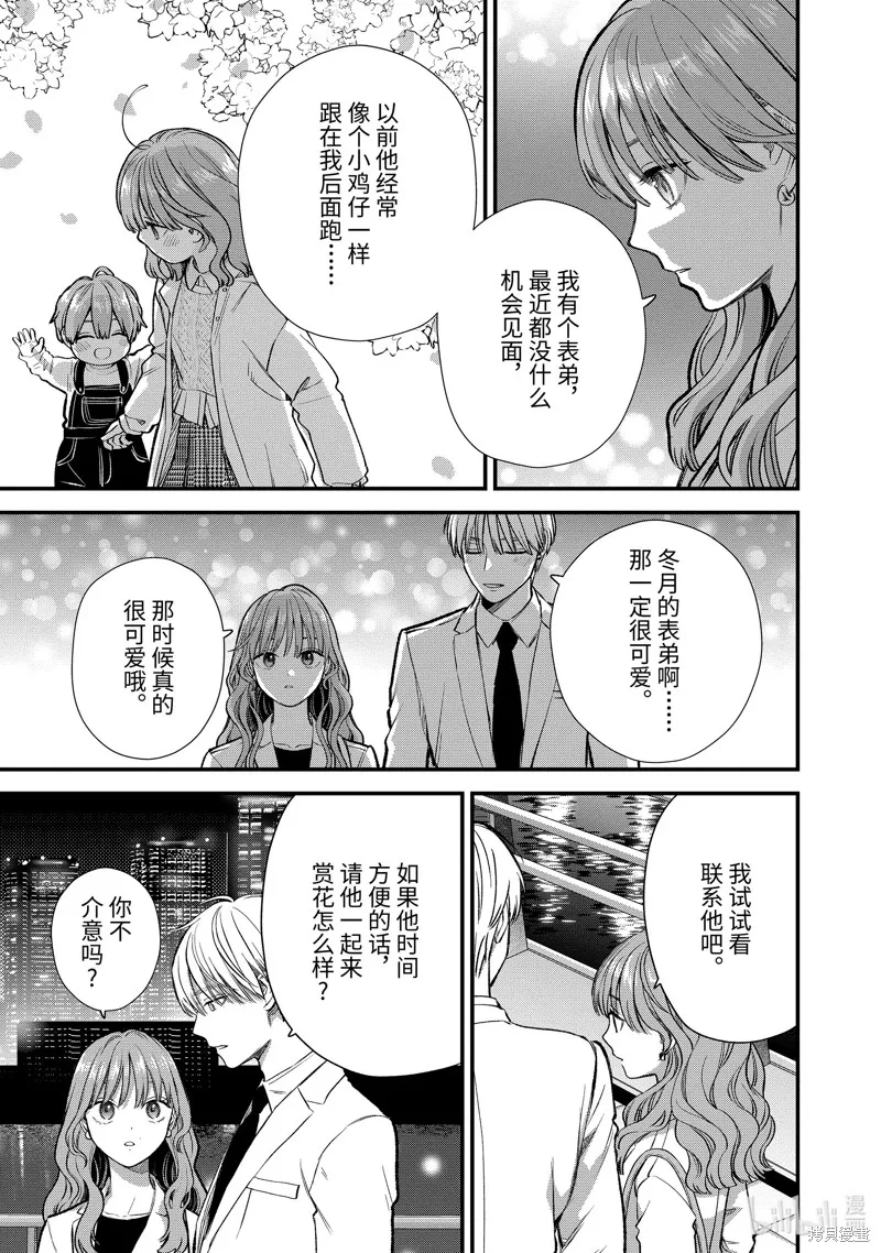 冰属性男子与酷酷女同事,第64话,第3张