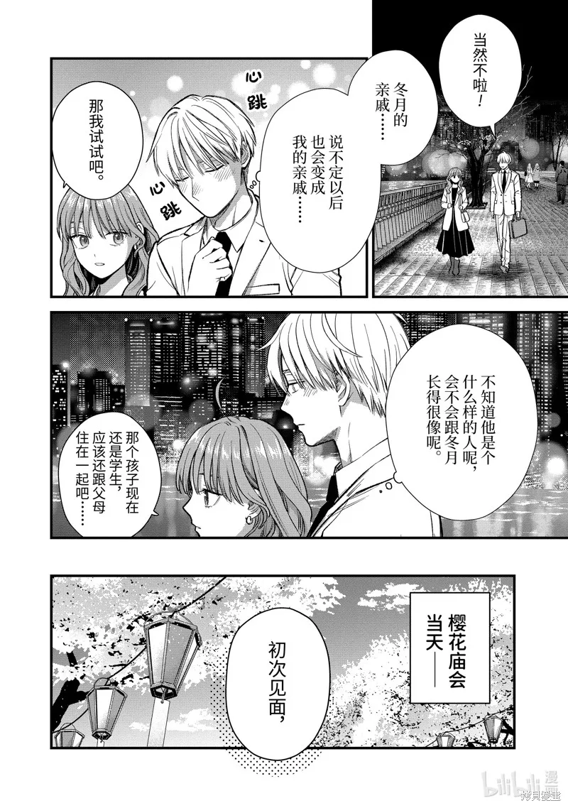 冰属性男子与酷酷女同事,第64话,第4张