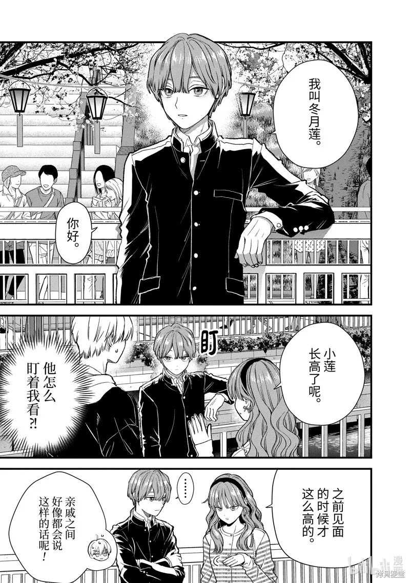 冰属性男子与酷酷女同事,第64话,第5张