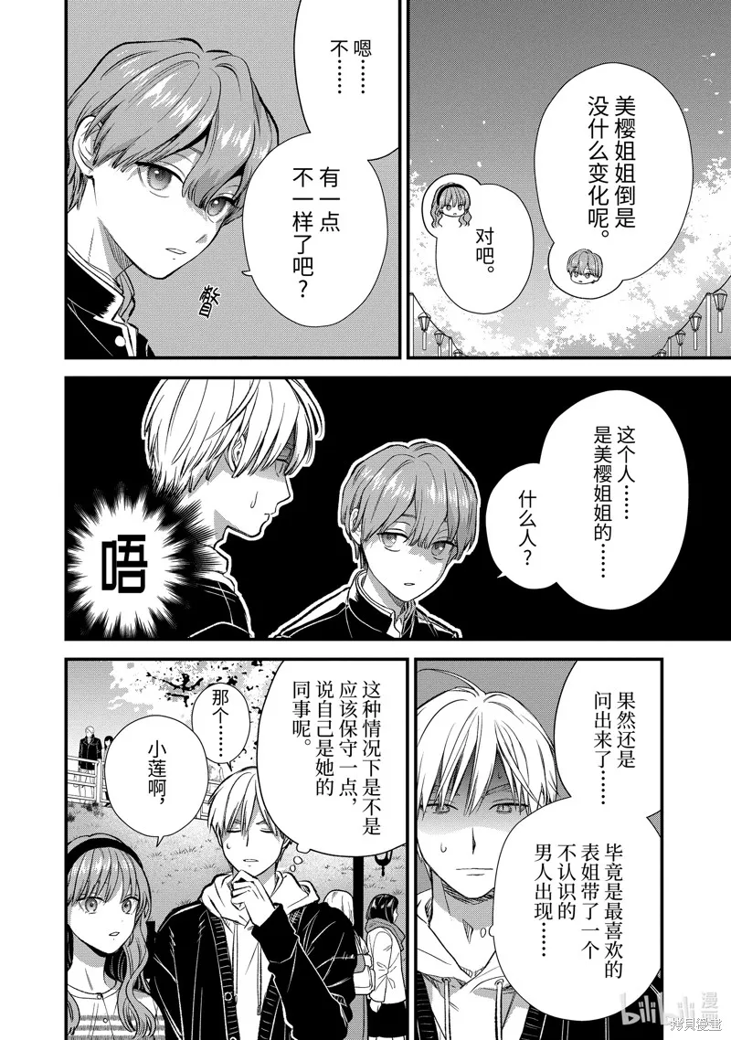 冰属性男子与酷酷女同事,第64话,第6张