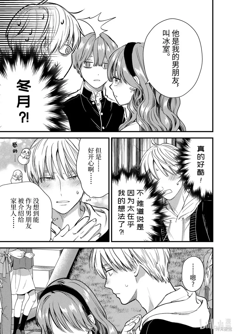 冰属性男子与酷酷女同事,第64话,第7张