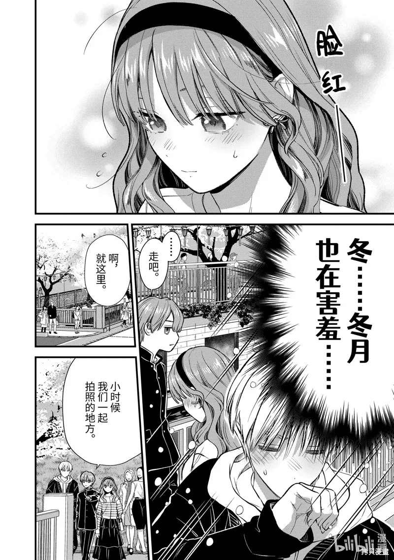 冰属性男子与酷酷女同事,第64话,第8张