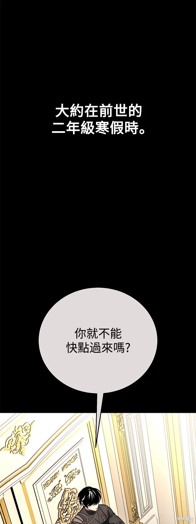 我殺了學院玩家,第43话,第1张