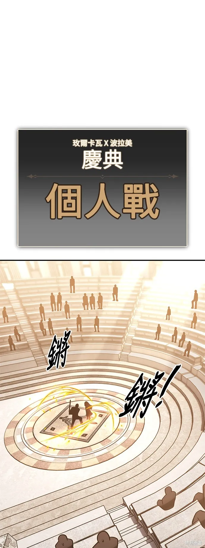 我殺了學院玩家,第43话,第107张