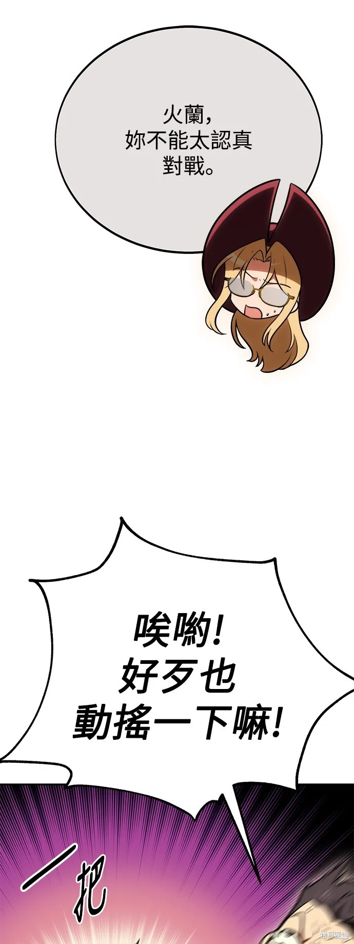 我殺了學院玩家,第43话,第110张