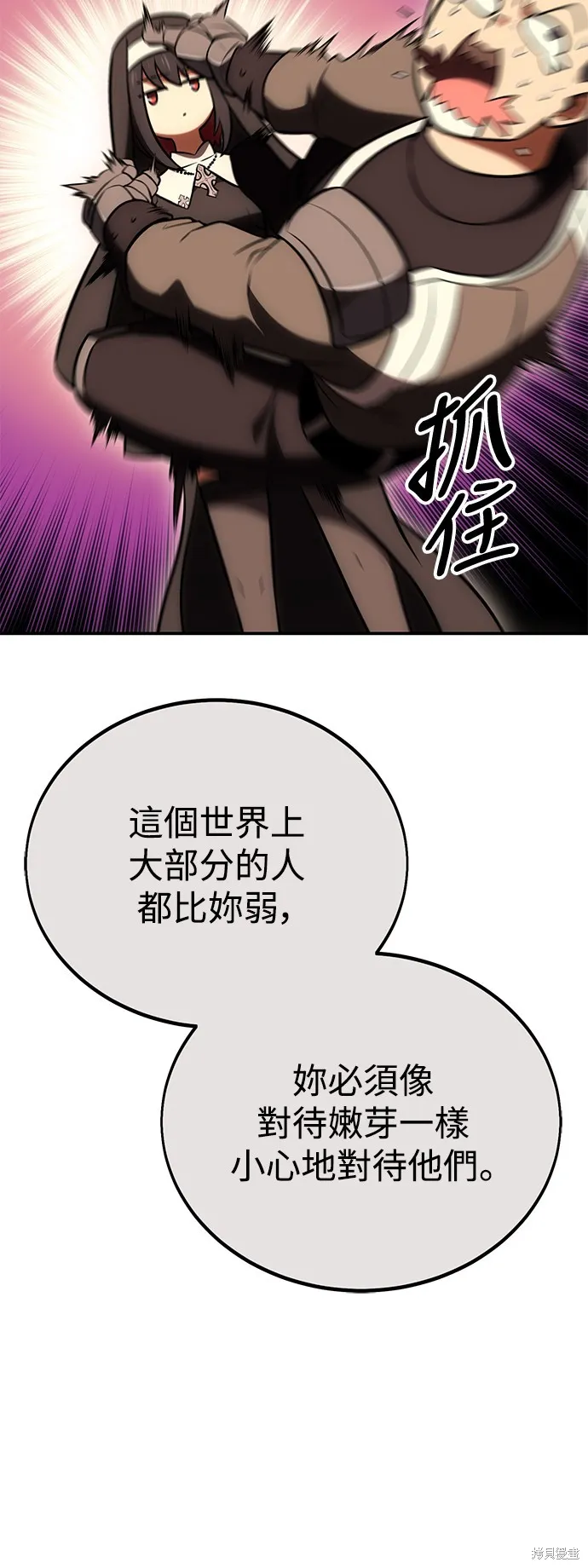 我殺了學院玩家,第43话,第111张