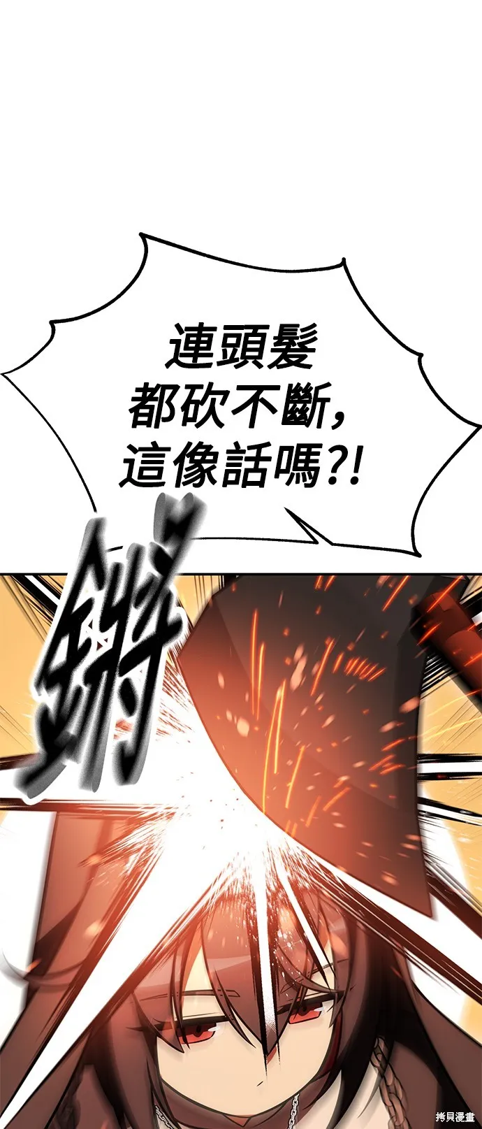 我殺了學院玩家,第43话,第112张