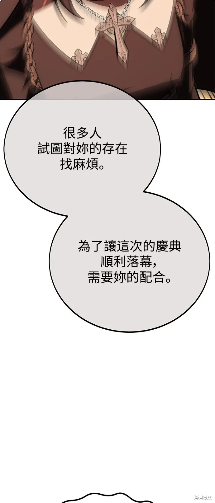 我殺了學院玩家,第43话,第113张