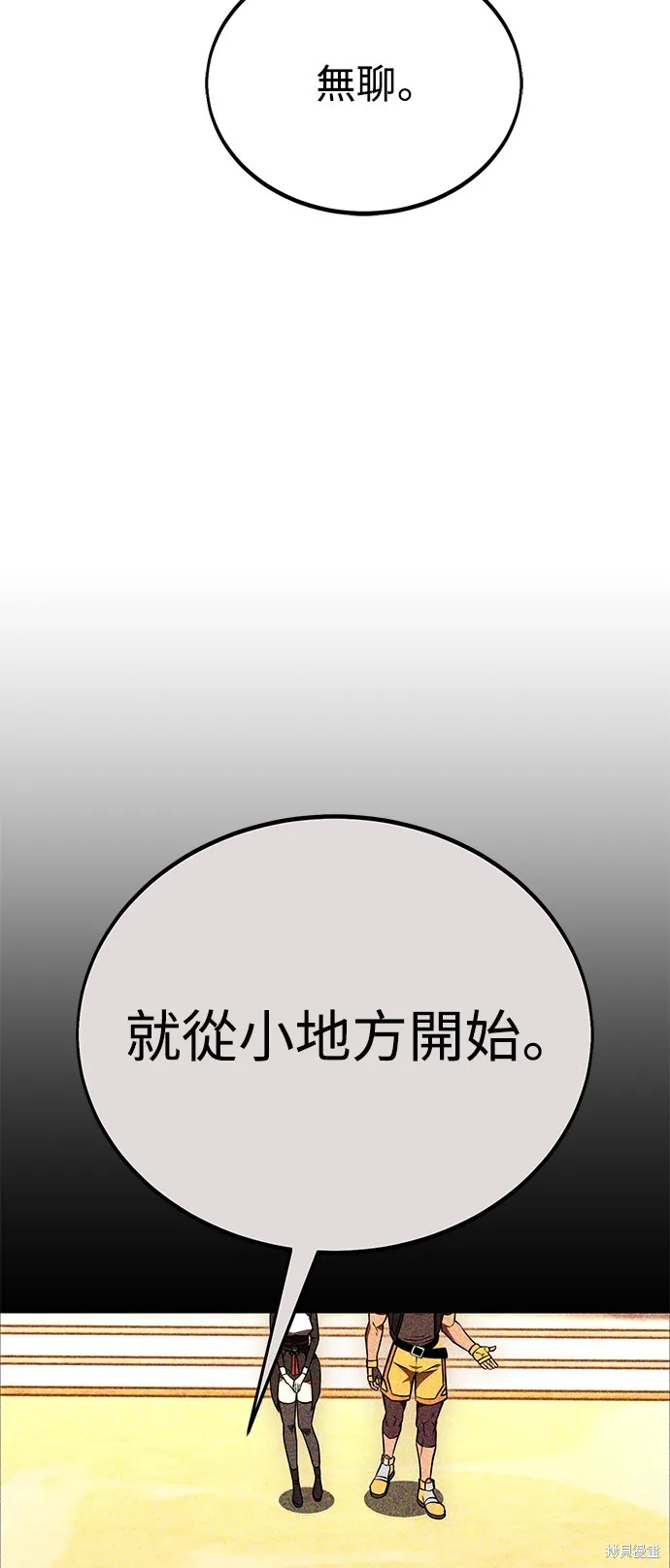 我殺了學院玩家,第43话,第115张