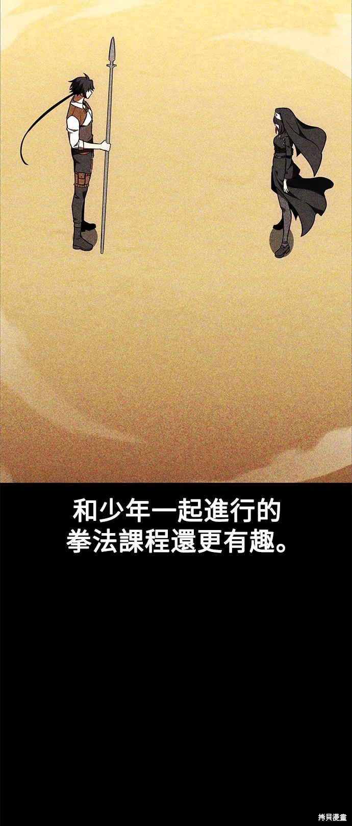 我殺了學院玩家,第43话,第116张