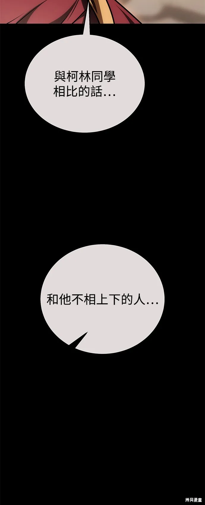 我殺了學院玩家,第43话,第119张