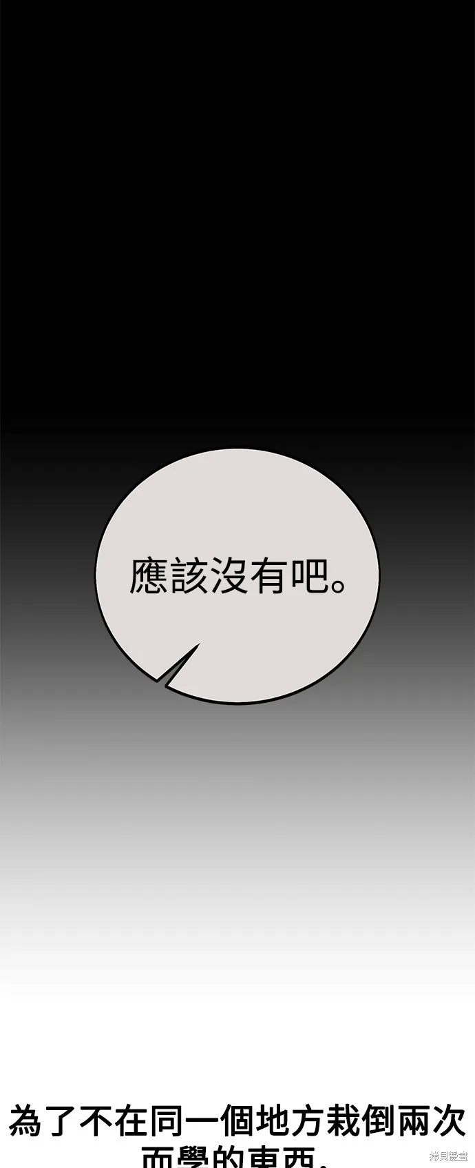 我殺了學院玩家,第43话,第120张