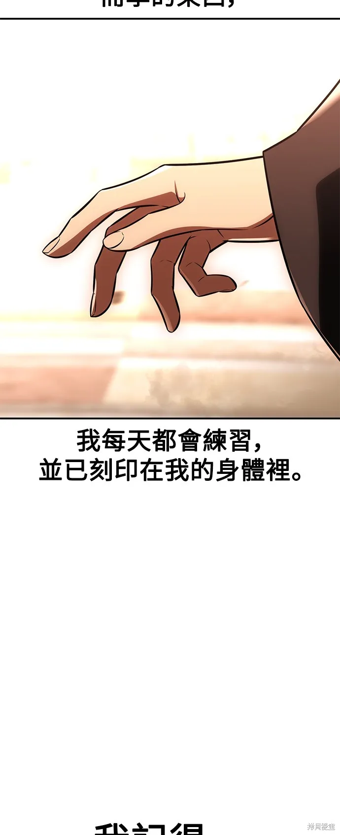 我殺了學院玩家,第43话,第121张