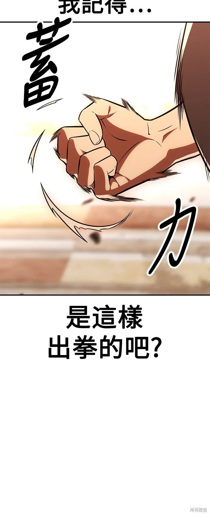 我殺了學院玩家,第43话,第122张
