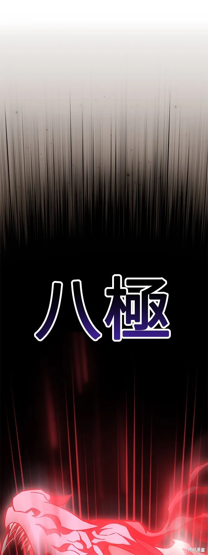 我殺了學院玩家,第43话,第123张