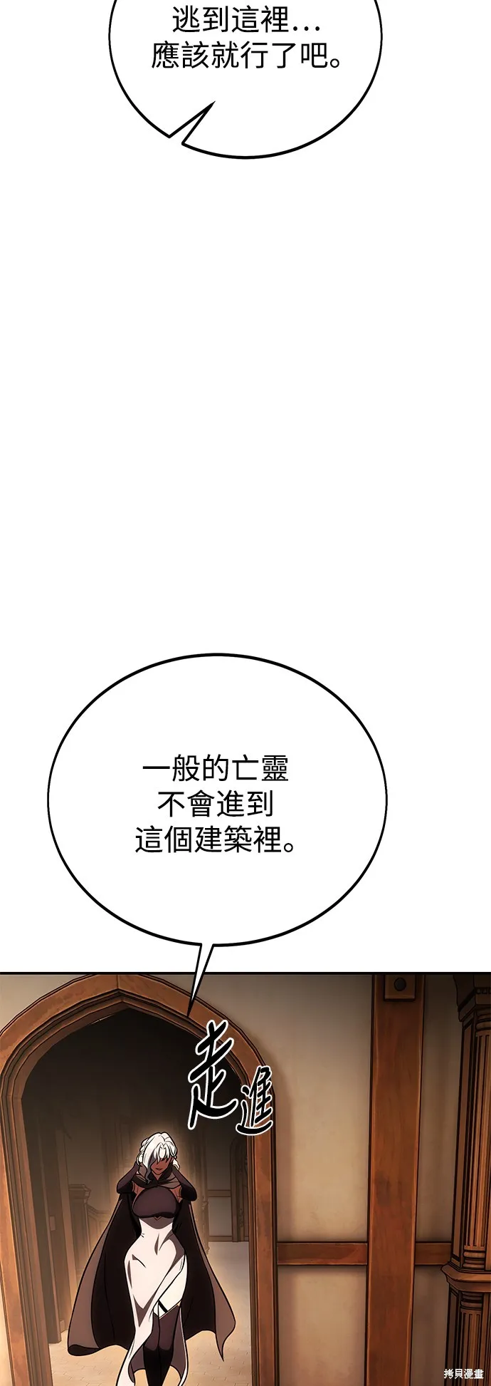 我殺了學院玩家,第43话,第13张