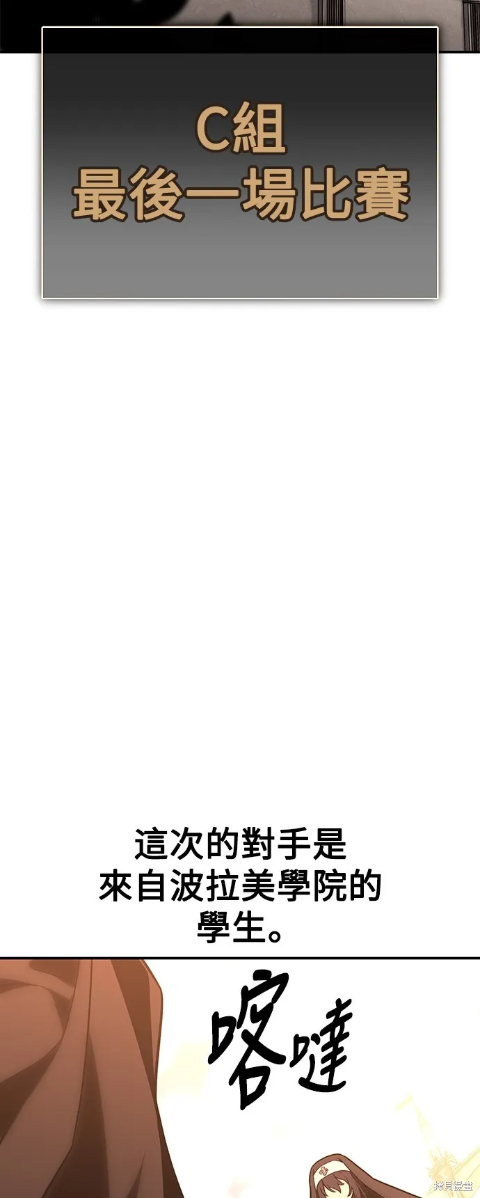 我殺了學院玩家,第43话,第137张