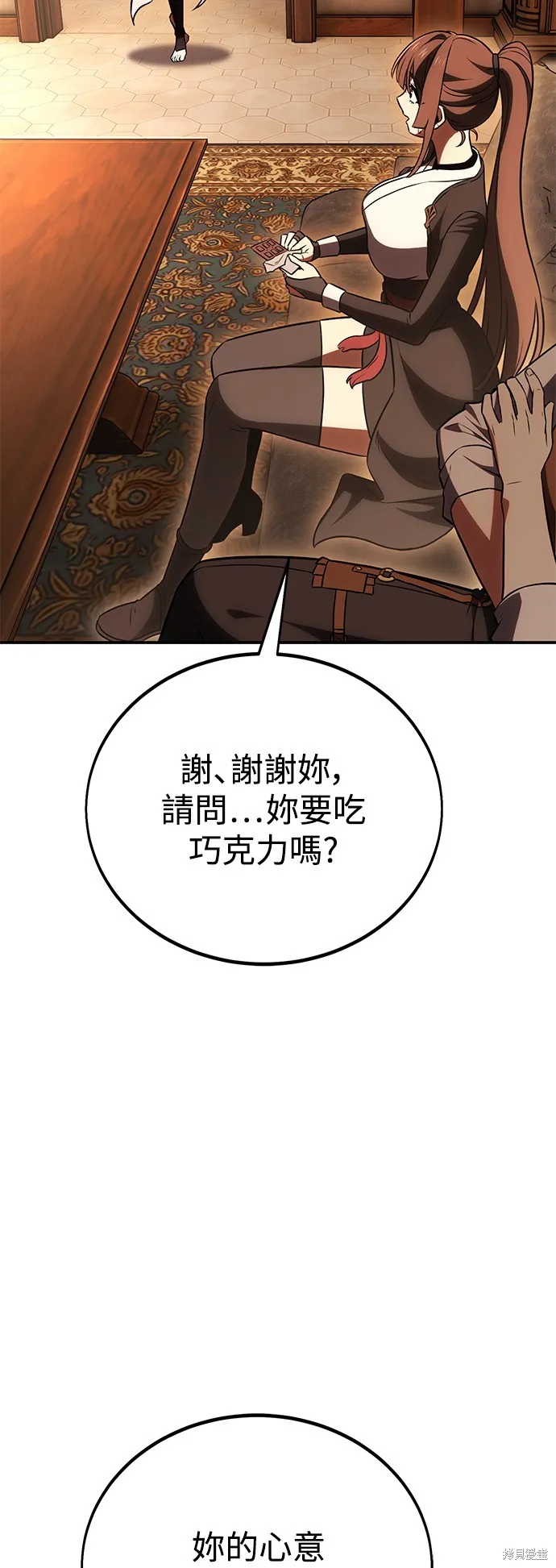 我殺了學院玩家,第43话,第14张
