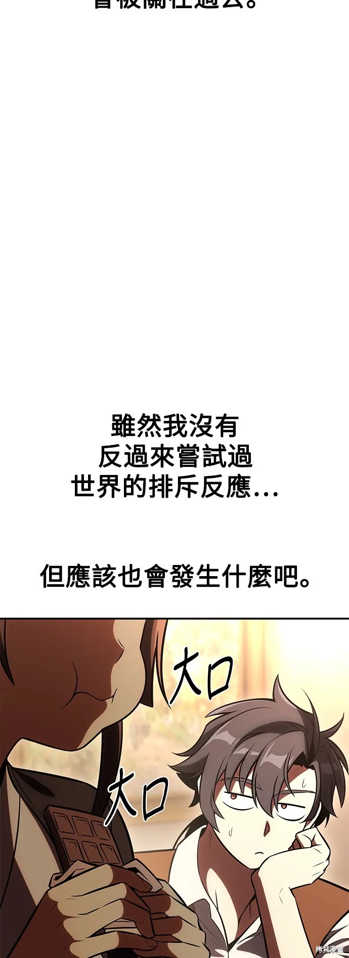 我殺了學院玩家,第43话,第17张