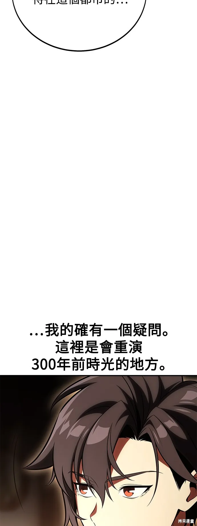 我殺了學院玩家,第43话,第23张