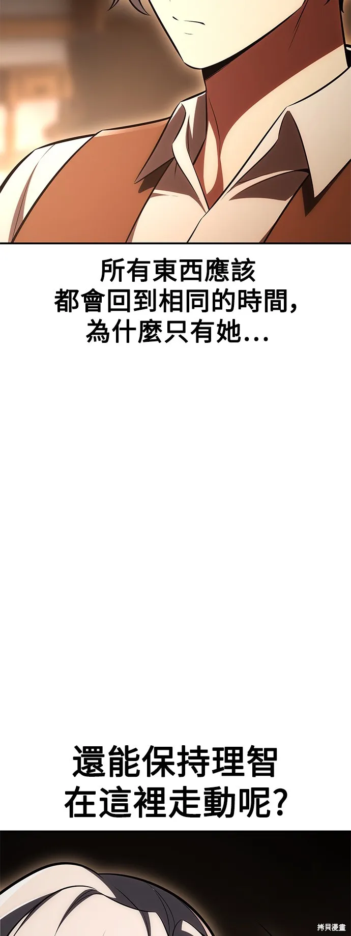 我殺了學院玩家,第43话,第24张
