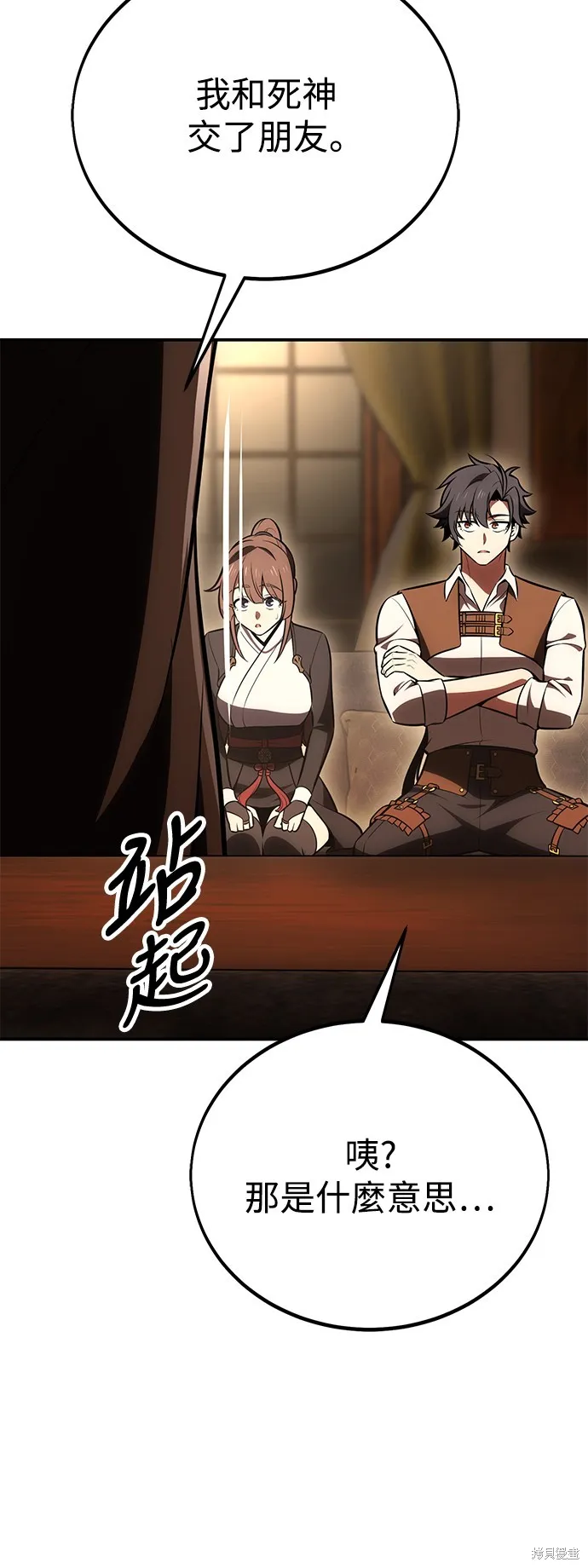 我殺了學院玩家,第43话,第26张