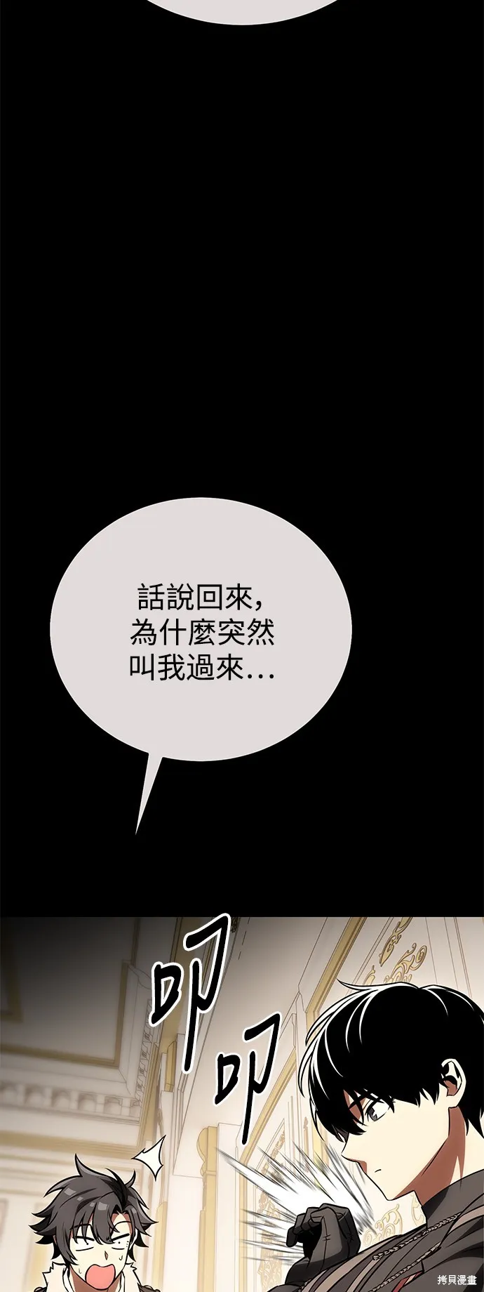 我殺了學院玩家,第43话,第3张