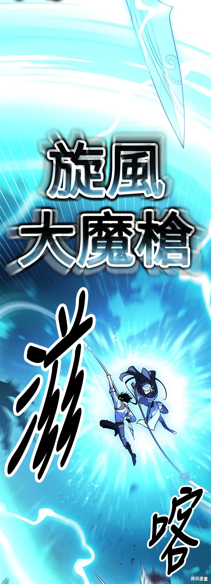 我殺了學院玩家,第43话,第45张