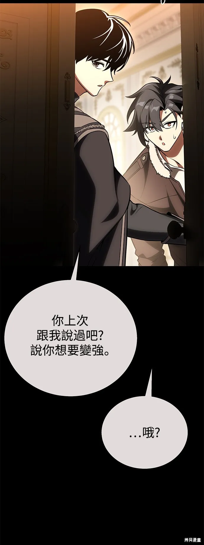 我殺了學院玩家,第43话,第5张