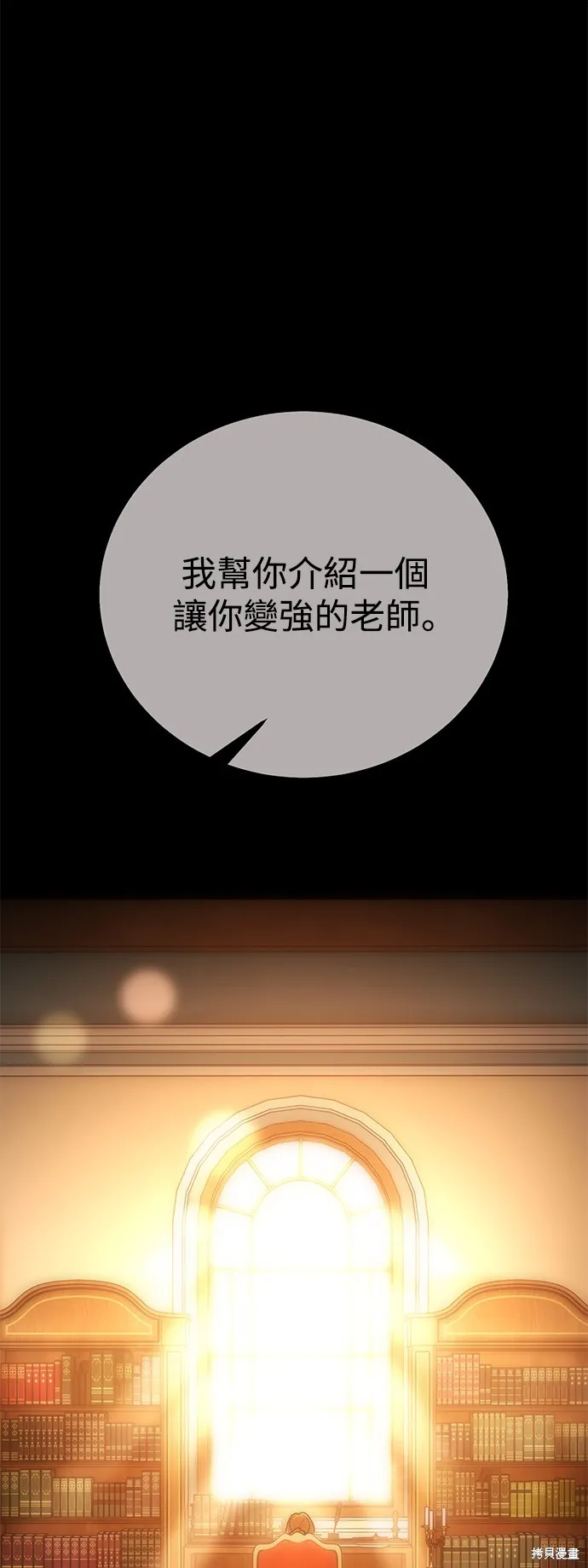 我殺了學院玩家,第43话,第6张