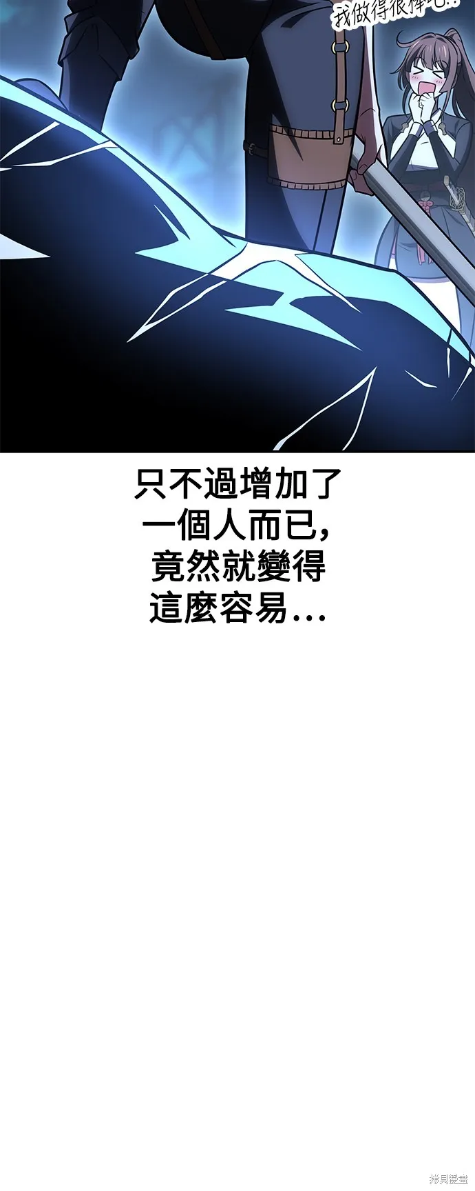 我殺了學院玩家,第43话,第61张