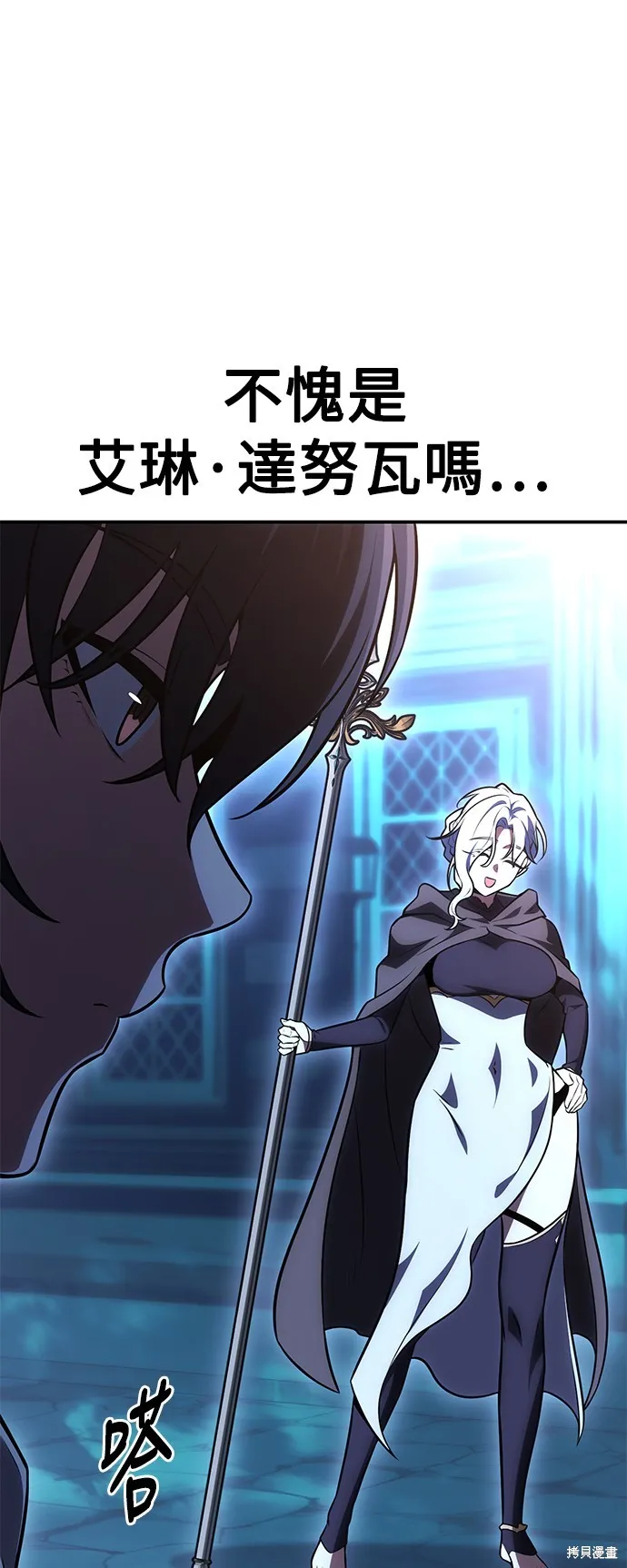 我殺了學院玩家,第43话,第62张