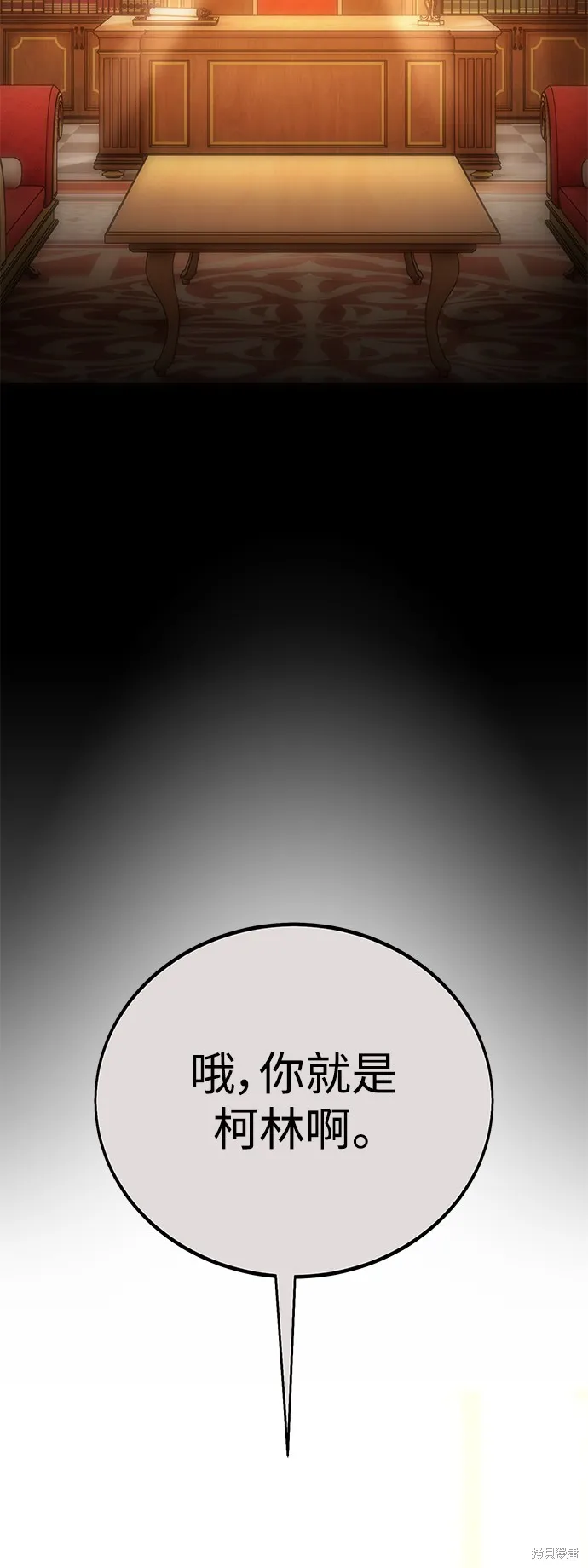 我殺了學院玩家,第43话,第7张
