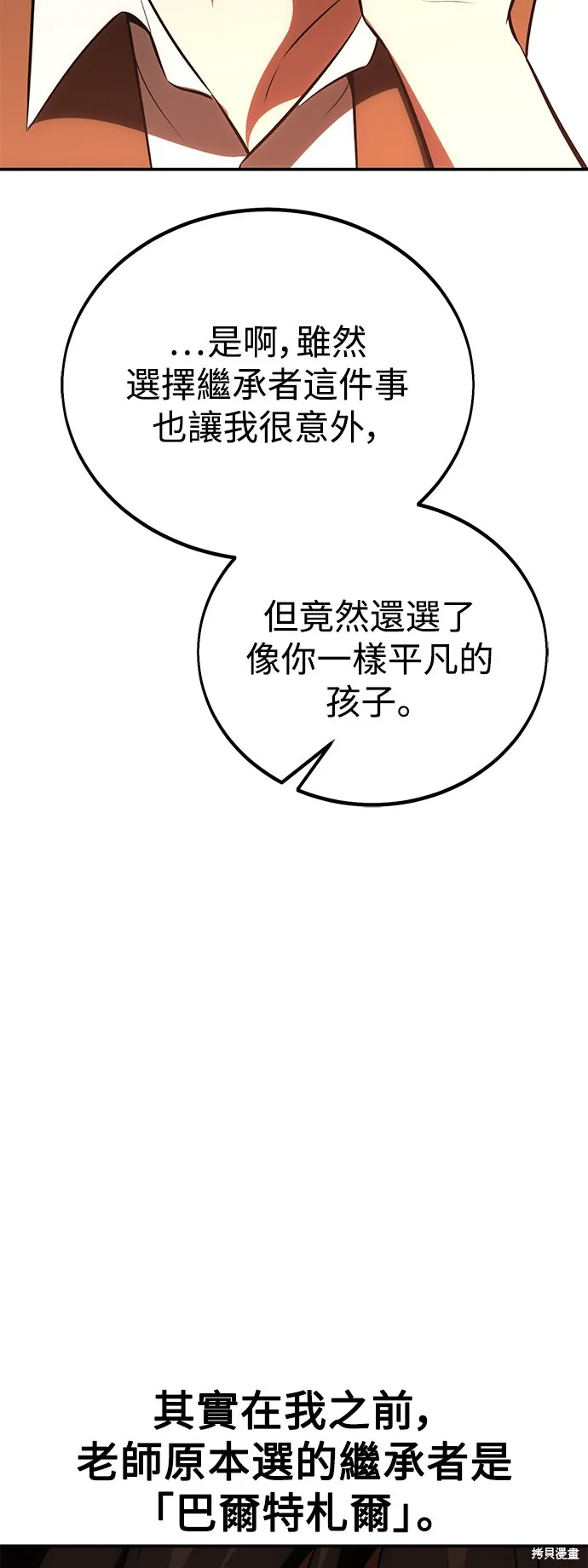 我殺了學院玩家,第43话,第72张