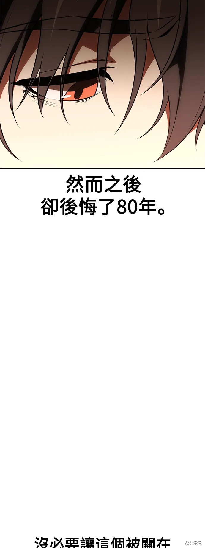 我殺了學院玩家,第43话,第73张