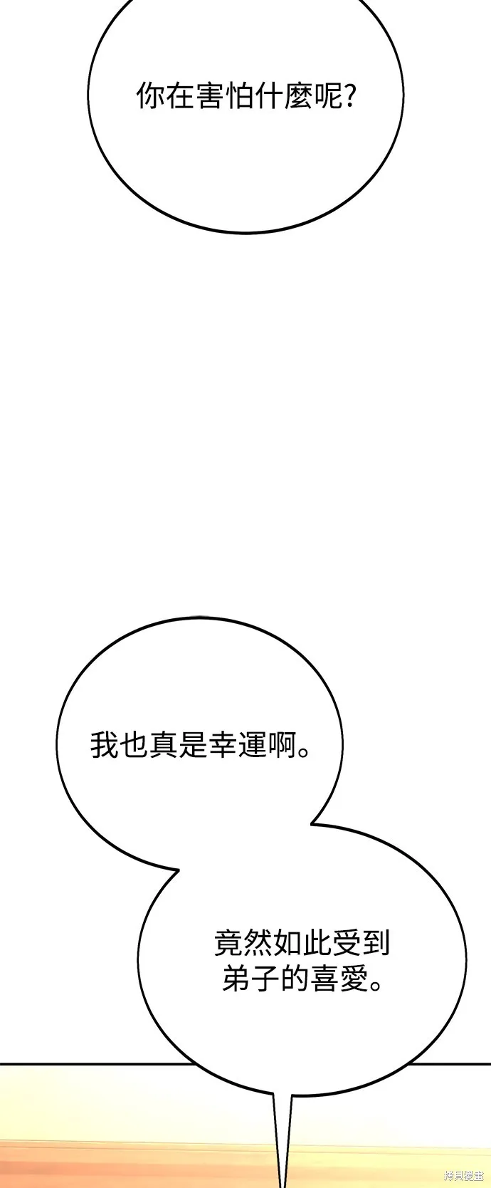 我殺了學院玩家,第43话,第76张