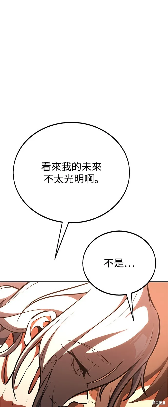 我殺了學院玩家,第43话,第78张