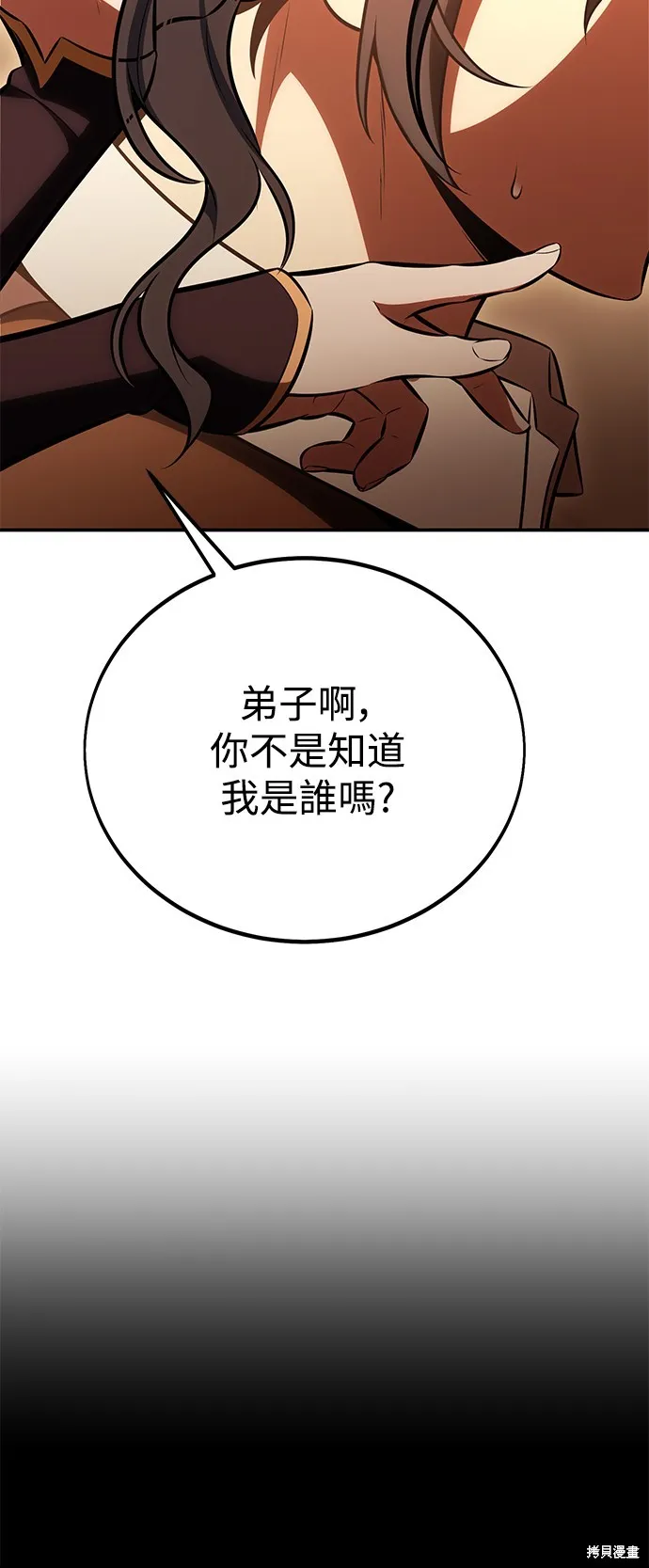 我殺了學院玩家,第43话,第79张