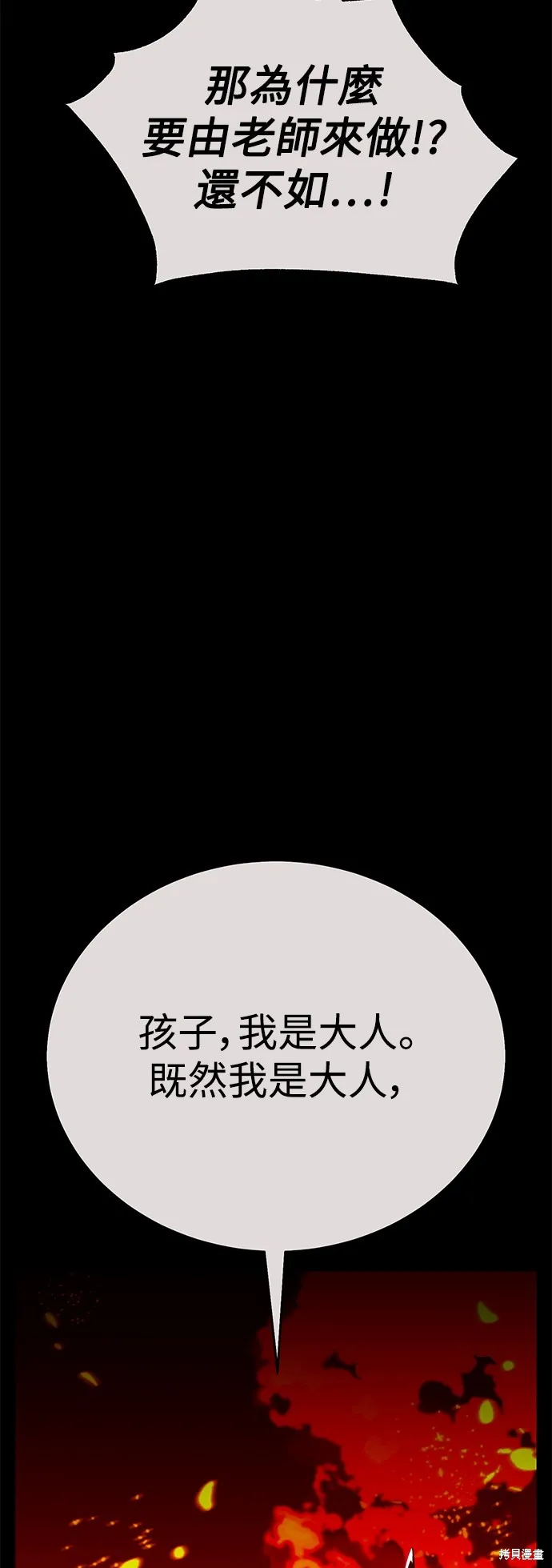 我殺了學院玩家,第43话,第83张