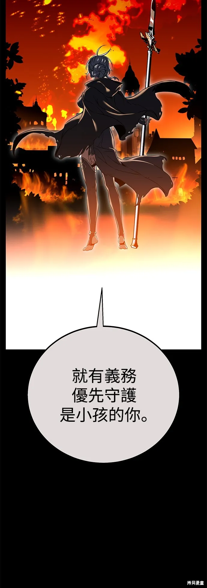 我殺了學院玩家,第43话,第84张