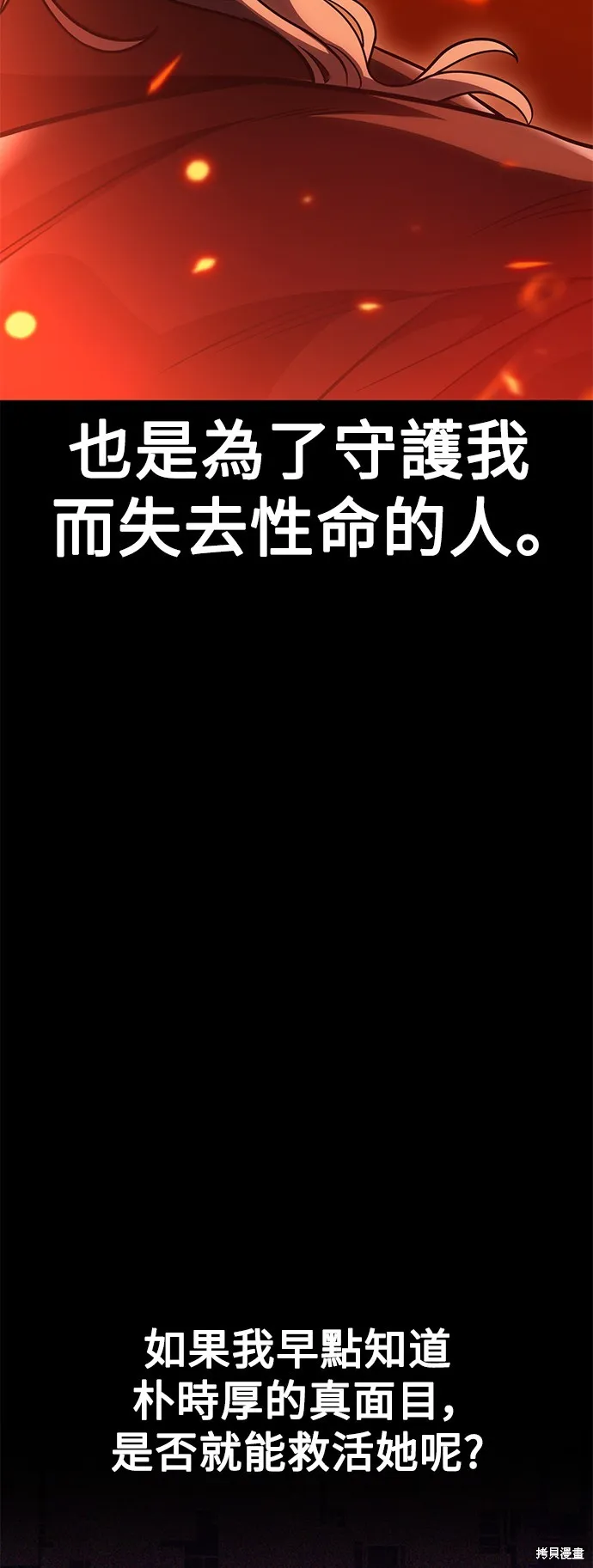 我殺了學院玩家,第43话,第87张