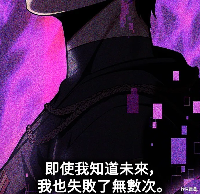 我殺了學院玩家,第43话,第89张