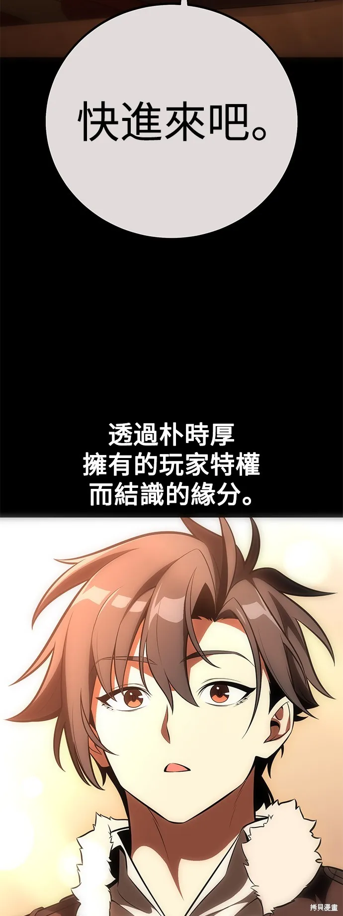 我殺了學院玩家,第43话,第9张