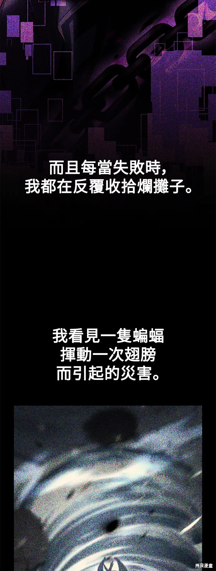 我殺了學院玩家,第43话,第90张