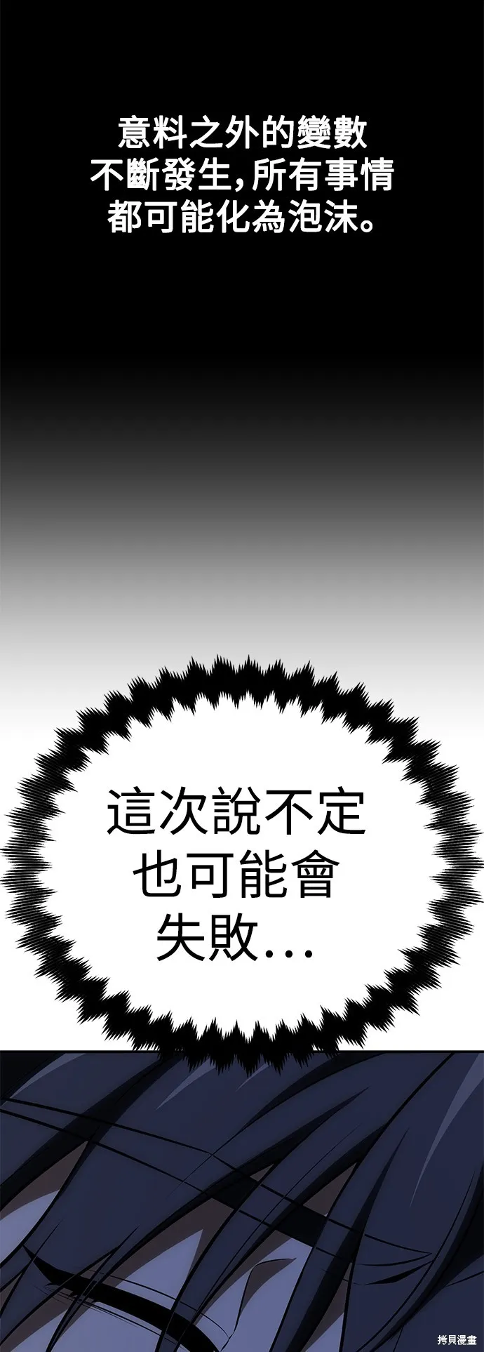 我殺了學院玩家,第43话,第94张