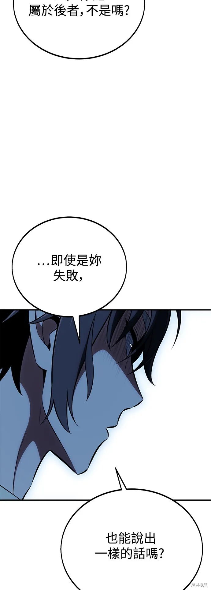 我殺了學院玩家,第43话,第98张