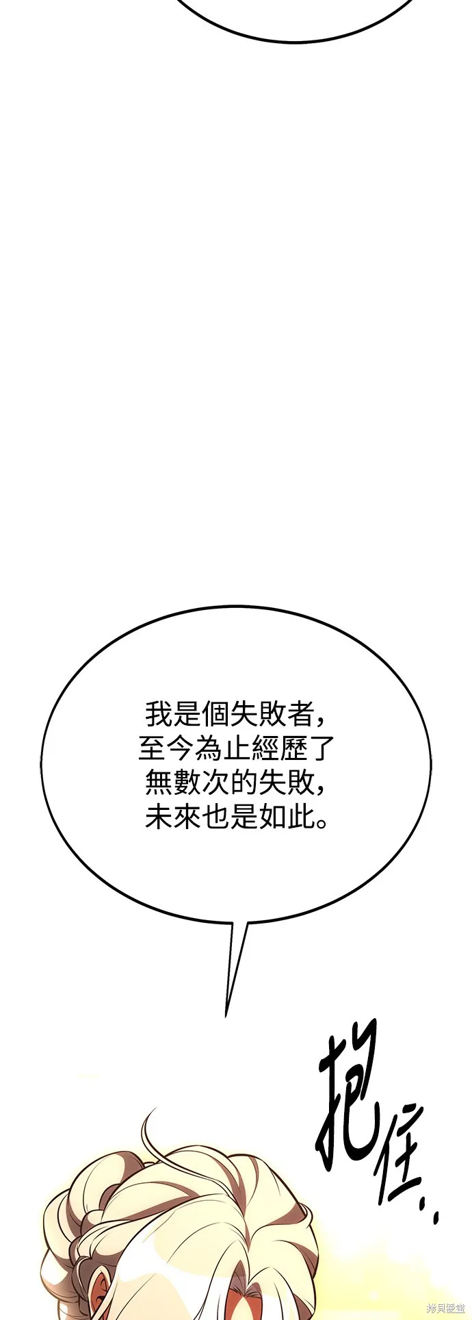 我殺了學院玩家,第43话,第99张