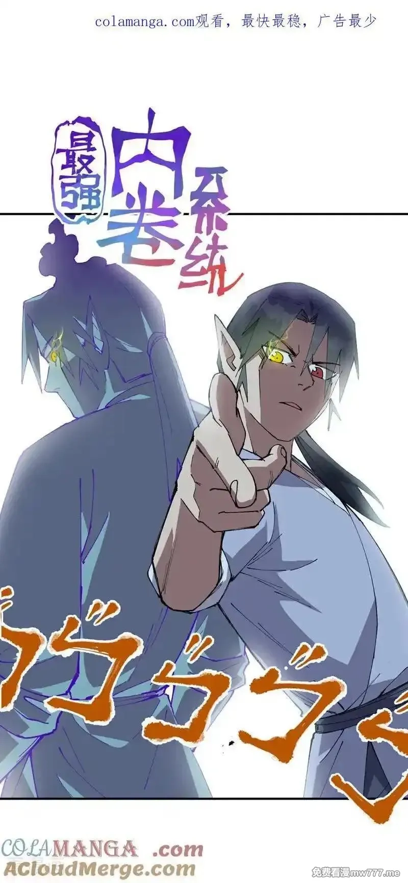 最强内卷系统,第270话 献祭失败2,第1张